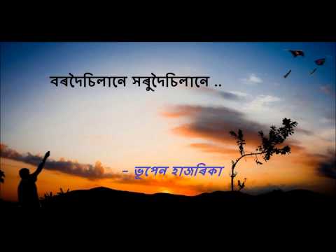 Bhupen Hazarika BORDOISILA NE XORUDOISILA বৰদৈচিলানে সৰুদৈচিলানে Runumi Thakur
