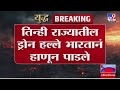 India Attack On Pakistan LIVE Update India Vs Pak War Operation Sindoor India Drone Attack