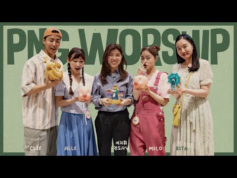 2023.07.16 PNG Worship 유치/유년부 주일학교 “돌아온 둘째 아들 비유” (누가복음 15:24)