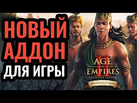 Протоссы появились в Age of Empires 2: Гуджары в новом дополнении Dynasties of India
