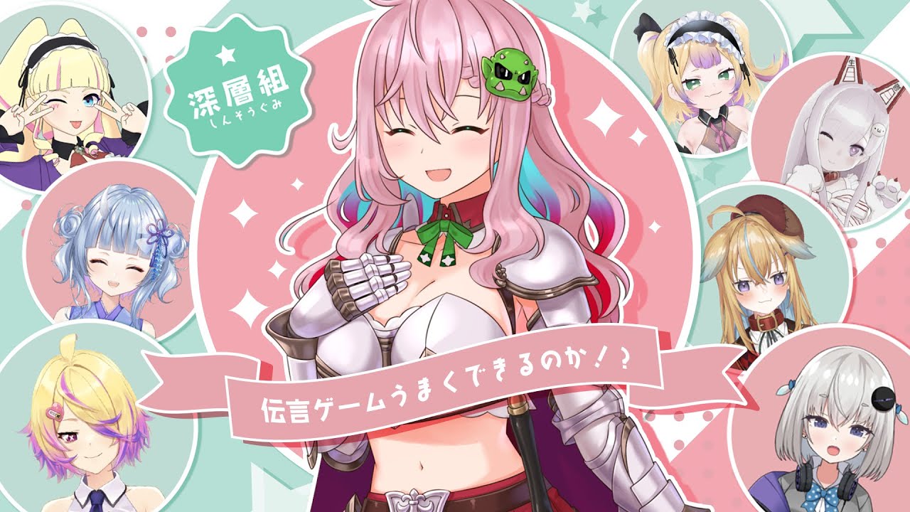 【#深層お絵かき伝言ゲーム】え、最後にみんなにあんなことをさせられるんですか？！【クッコロ・セツ / Vtuber】