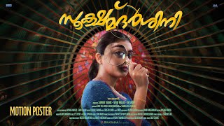 Sookshmadarshini