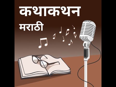 Marathi AudioBook