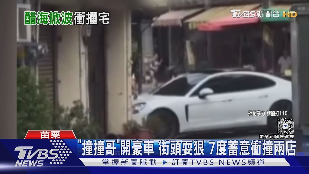 「撞撞哥」開豪車街頭耍狠 7度蓄意衝撞兩店