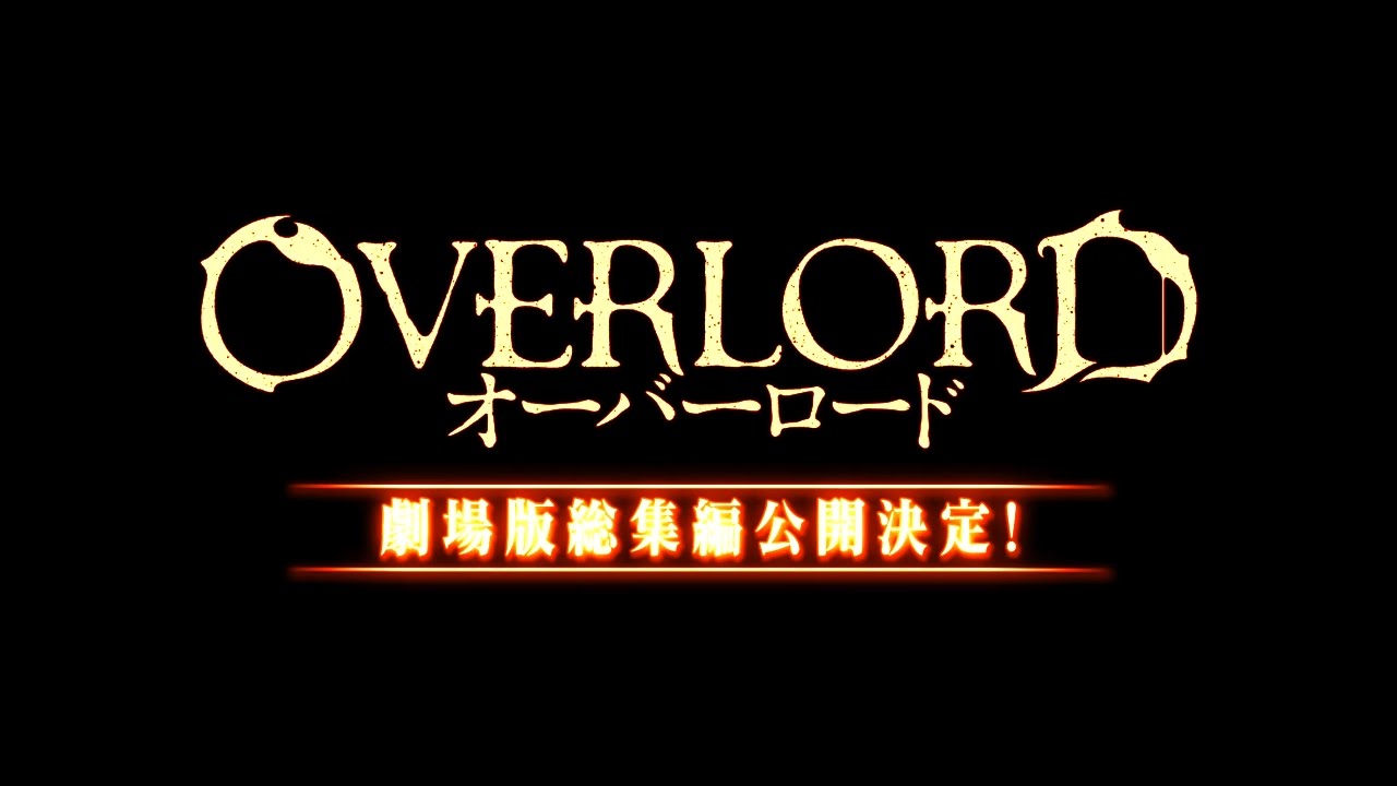 Miniature de la vidéo Overlord Anime Movie Trailer 2017 du film Overlord Film 1 : Fushisha no Ou