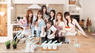 IdG Bubbles - 每年二月你擁有 (February Every Year) | Official Music Video