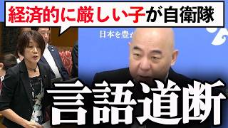 【ど正論】百田尚樹「経済的に厳しい子が自衛隊？これが嘘なら言語道断だ!!」立憲議員の発言を一刀両断【有本香/日本保守党/あさ８】