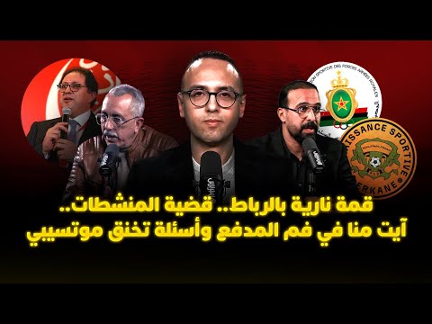 مباشر | ميطا 3 .. قمة نارية بالرباط 
