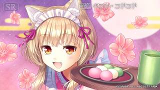 【あいりすミスティリア！】「『季節外れのトミクニ月見　冥界メイドの本領発揮』開催！！」PR