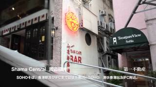 Shama Central/莎瑪中環/シャマ・セントラル - 周辺環境