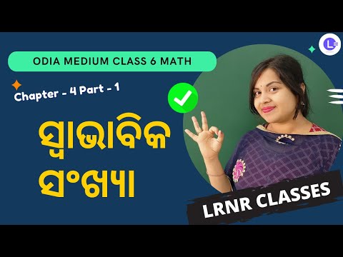  Swabhavika Sankhya Class 6 Math Chapter 4 Part - 1
