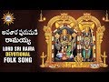 Avathara Purushude Ramayya Special Hit Song Lord Rama Special Hit Songs Disco Recording Company