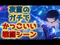 【原神】夜蘭（イェラン）のガチでかっこいい戦闘シーン【耐久】