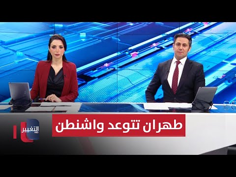 شاهد بالفيديو.. امريكا تكشف أهدافها المقبلة في العراق.. وطهران تتوعد واشنطن | الحصاد الإخباري