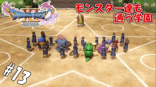 #13 【生実況】「悪魔の子」と呼ばれた勇者くろれつ【ドラクエ11】