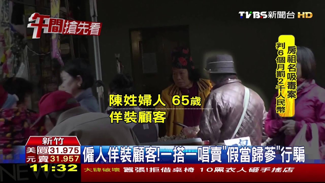宣稱治百病!市場賣假「當歸蔘」 賺取暴利