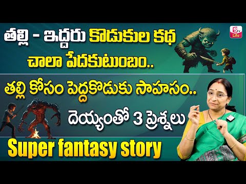 Ramaa Raavi Interesting Stories | RamaaRaavi Bed Time Stories | Moral Stories telugu | SumanTV Life