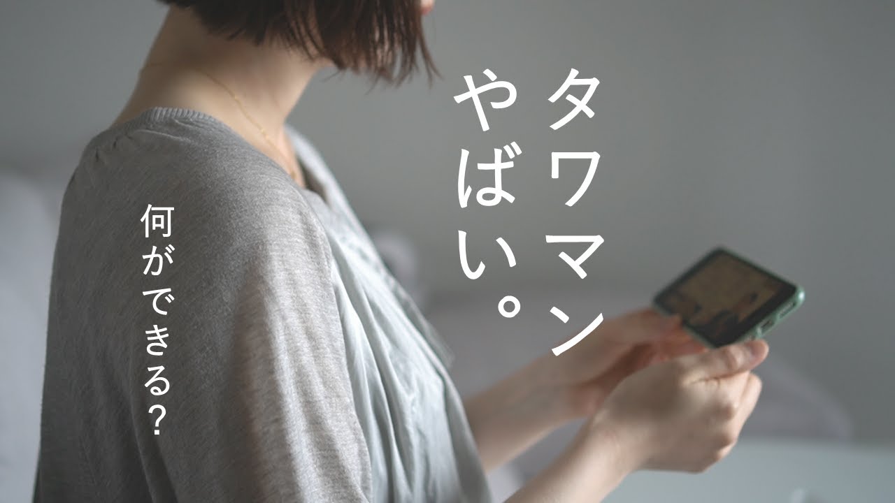 【タワマンのデメリット】リスクと備え。今できることを考えました。 #101