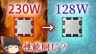 最近のハイエンドCPU、TDP半分でも性能大して変わらない説（ゆっくり解説）