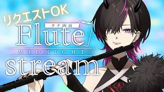 Download lagu 〖#flute 〗初見大歓迎♡音大卒Vがなんでも演奏するよ!! #shorts #凰牙人類攻略 mp3 Download lagu 〖#flute 〗初見大歓迎♡音大卒Vがなんでも演奏するよ!! #shorts #凰牙人類攻略 mp3