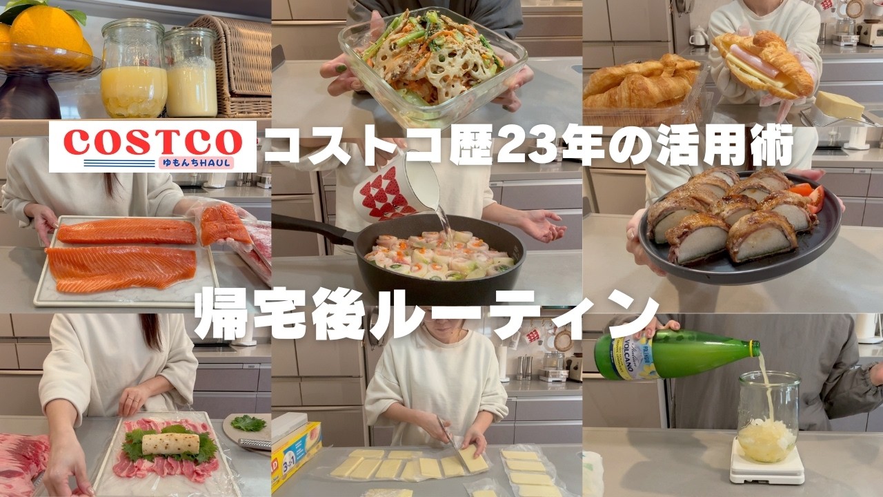 【コストコ帰宅後ルーティン＃47】下処理は優先順位を考えて作業！コツをお見せします🙋‍♀️食材を無駄なく使い切って、家事貯金👛