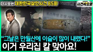 Download lagu [Revisiting South Korean Murder Cases Ep. 85] - That really is the knife from my house! mp3