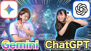 【AI覇権】Geminiとチャッピーどっちが凄いかマブダチ夫婦が熱弁します！【雑談】