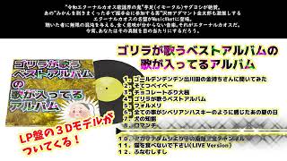 Magurojuice 2st Album「ゴリラが歌うベストアルバムの歌が入ってるアルバム」クロスフェード【MusicVket5】