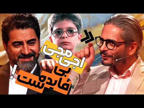 علیرضا رئیسی در چهل تیکه: تجربه‌های تو آرزوی خیلیاست! 🤩