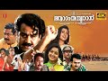Aaram Thampuran Malayalam Full Movie 4K Mohanlal Manju Warrier Narendra Prasad Shaji Kailas