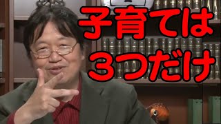 岡田斗司夫が行った子育てはこの3つだけ【岡田斗司夫切り抜き】