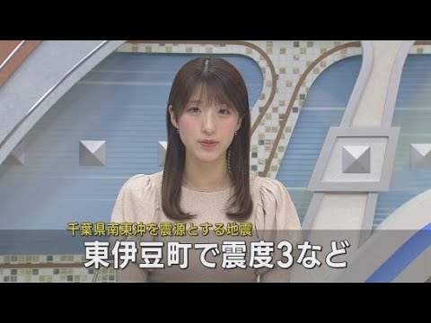 YouTube Video ２４日午前４時０８分ころ千葉県南方沖を震源とする地震　東伊豆町で震度３　伊豆市・伊豆の国市で震度２を観測