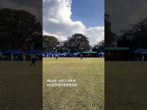 [남동장애인종합복지관] #제22회비루고개축제 #다시보기✌️