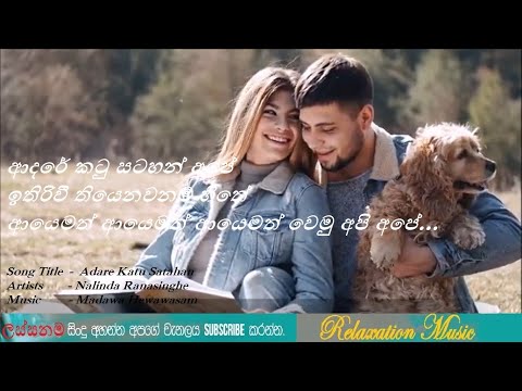 Ayemath wemu api ape(Original)  නලින්ද රණසිංහ - ආදරේ කටු සටහන් අපේ...