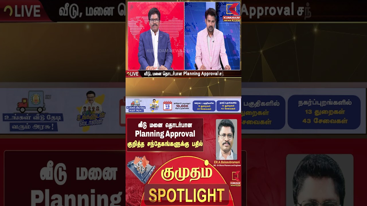 30 வருஷம் பழைய கட்டடம்.. என்ன பண்ணலாம்??- சந்தேகங்களுக்கு பதில் அளிக்கிறார்  ER.A.Balasubramani