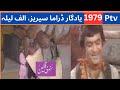 Ptv Classic Alif Laila 1979 Ptv Old Drama Tariq Explorer