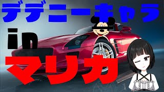 バーチャル女装お兄さんのデデニーマリカ風レースゲーム！【甘夜間　建】