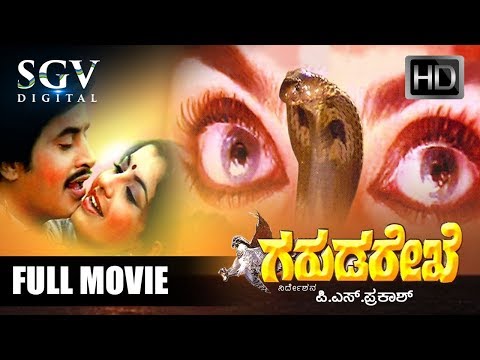 Garuda Rekhe - ಗರುಡ ರೇಖೆ | Kannada Full Movie | Srinath, Vajramuni, Ambika | Old Kannada Movies