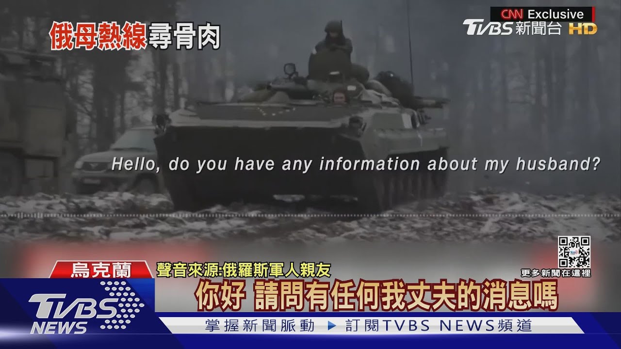 俄士兵上前線失聯 家人急Call「烏克蘭專線」