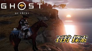もっと強くならなくては！ #8「ネタバレあり」 Ghost of Yōtei ゴースト・オブ・ヨウテイ