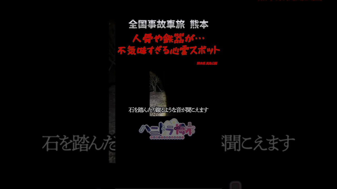 【人骨が…】不気味すぎる心霊スポット