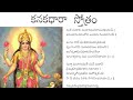 Kanakadhara Stotram
