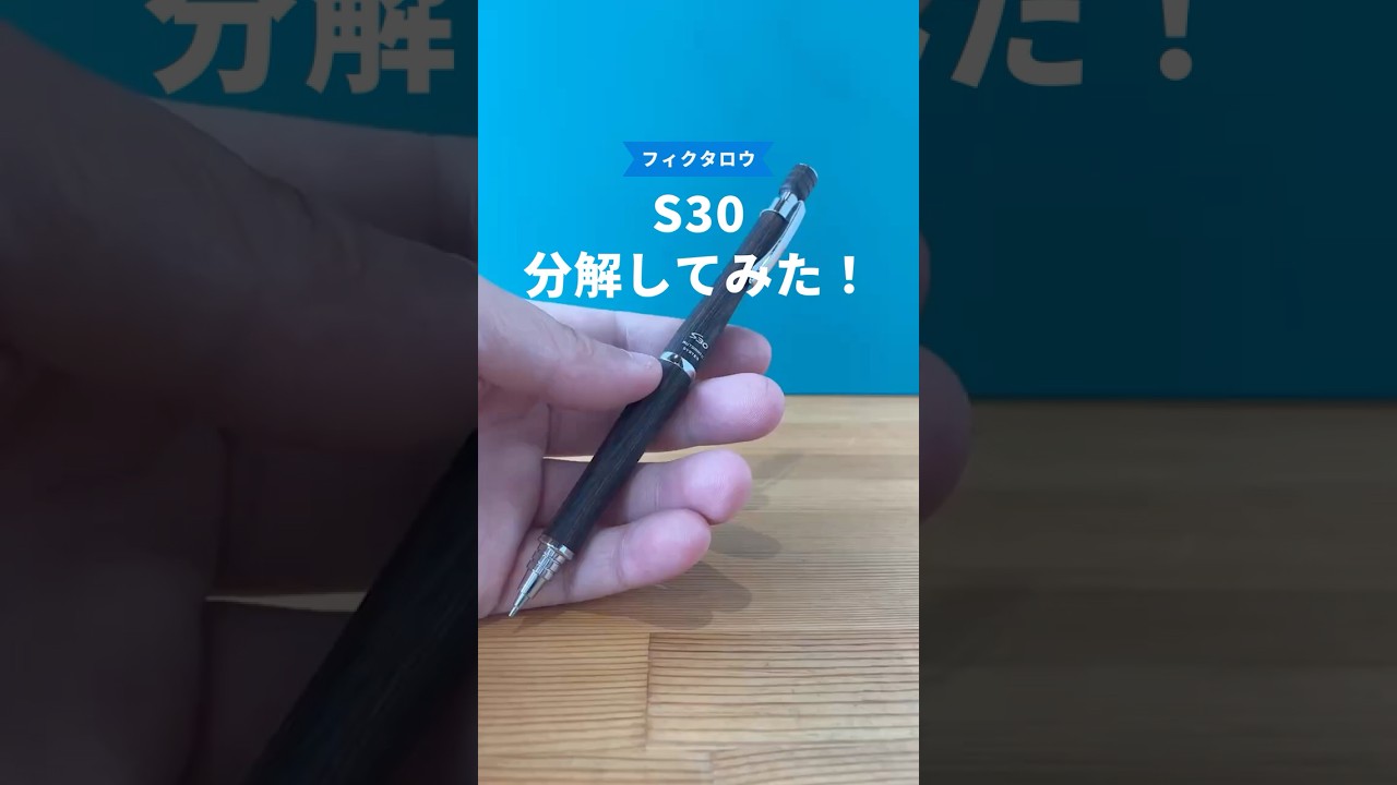 S30(エスサーティ)の分解方法の動画サムネイル