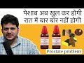Old Age Urin Problem Top 2 Homeopathic Medicine Urinate At Night Prostate Enlargement