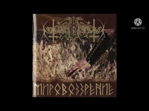 Thumbnail for Nokturnal Mortum 🇺🇦 - Вкус Победы by Nokturnal Mortum