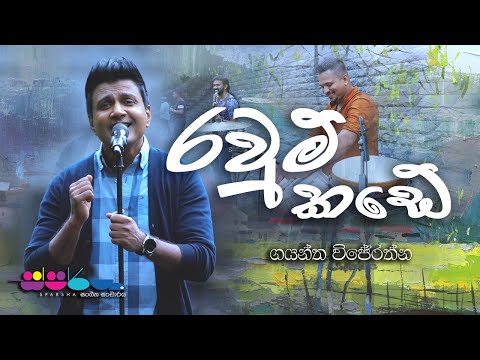 Raum Kade | Gayantha Wijerathne | Sparsha