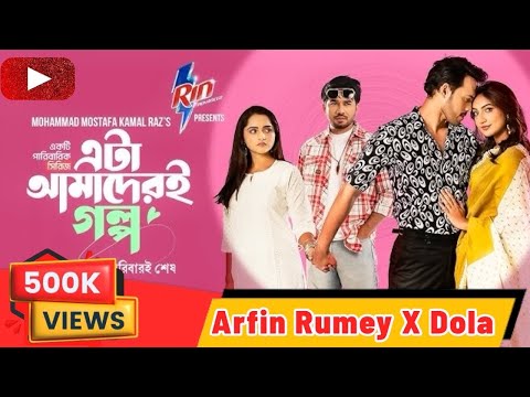 Eta Amaderi Golpo | Arfin Rumey | Dola | OST | Bangla Web Series | Cinebirds Films 