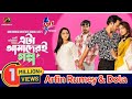 Eta Amaderi Golpo Arfin Rumey Dola OST Bangla Web Series Cinebirds Films