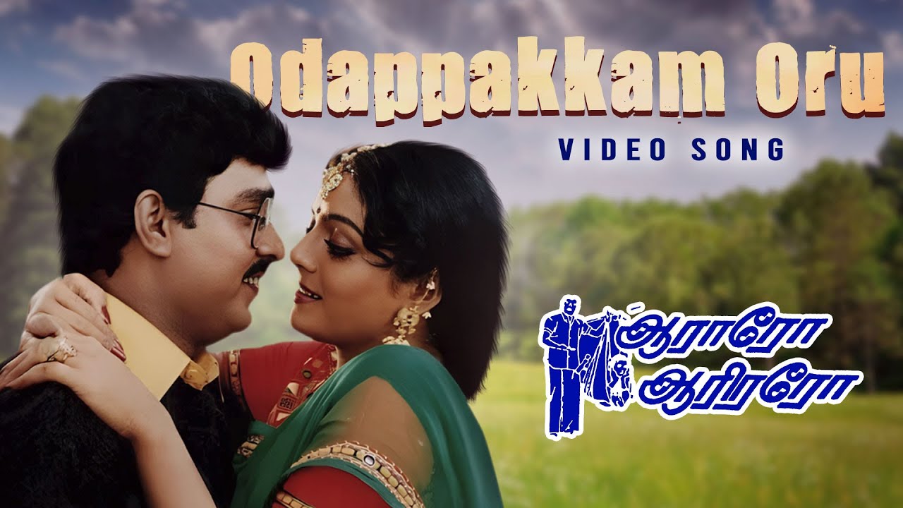 Odapakkam Oru Kuruvi Song Lyrics | Aararo Aariraro