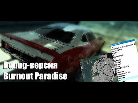 Steam Community :: Video :: БИЛД РАЗРАБОТЧИКОВ BURNOUT PARADISE С ...